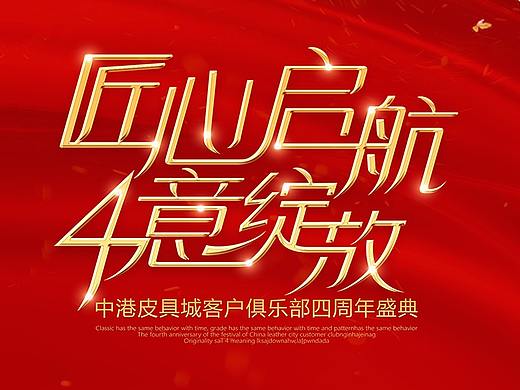 字体设计+海报设计