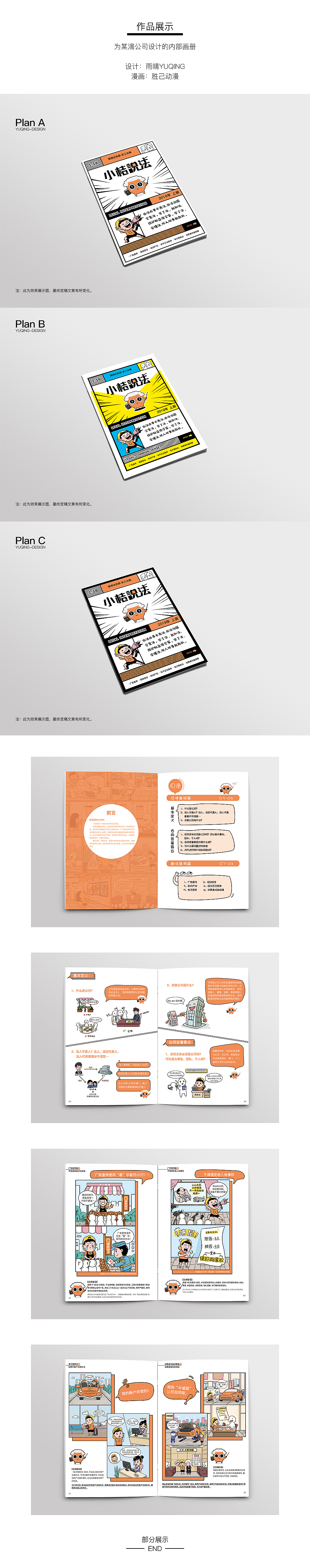 漫画风格的画册