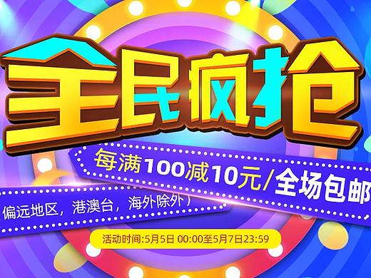 活动海报，双11，双12