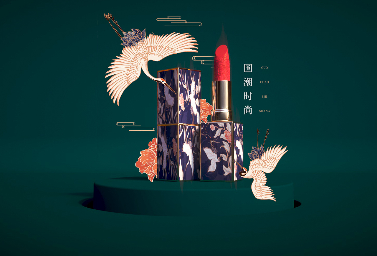 国潮化妆品练习