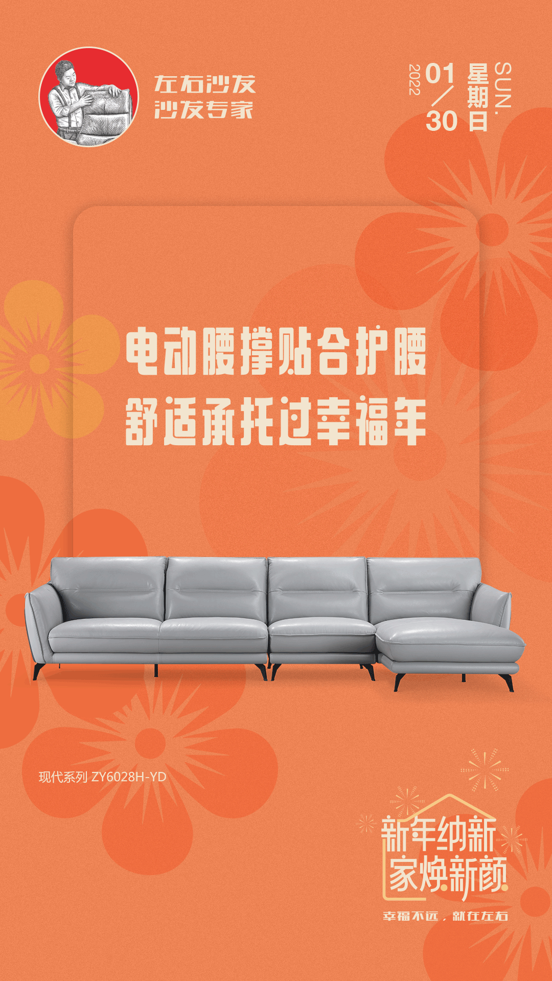 左右沙发日历海报|2022.1.24-1.31