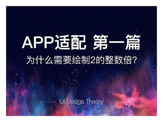 为什么在@2x下绘制界面元素必须是2的整数倍像素？