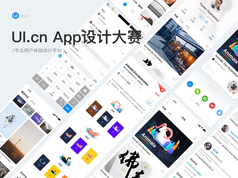 UI 中国 App 设计