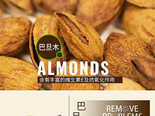 坚果详情页与宣传单