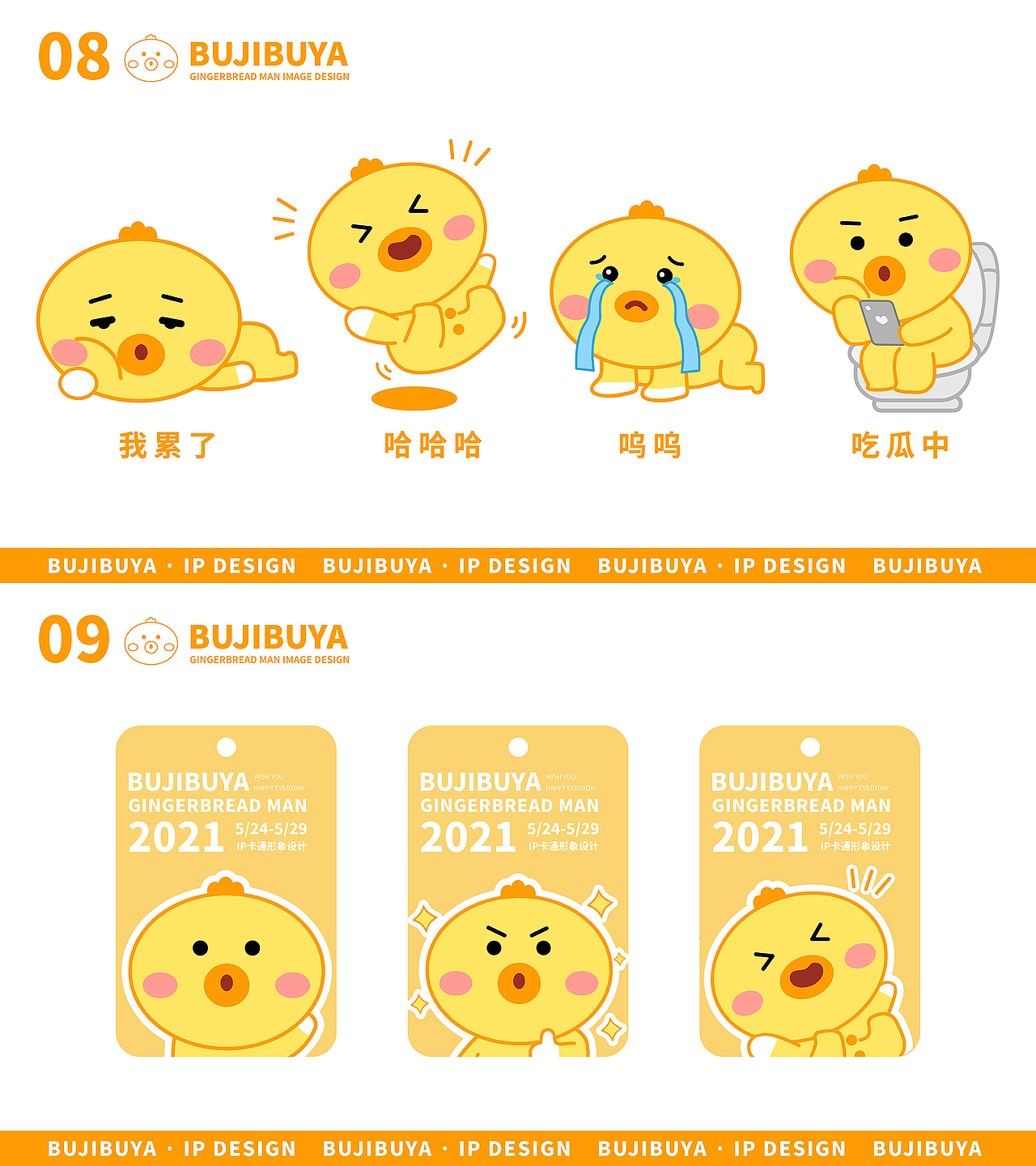 【不叽不鸭IP形象设计/表情包设计】（图ZMjU3ODkzNTM2） - IP形象 - 站酷设计师周咕噜原创素材 - 站酷ZCOOL