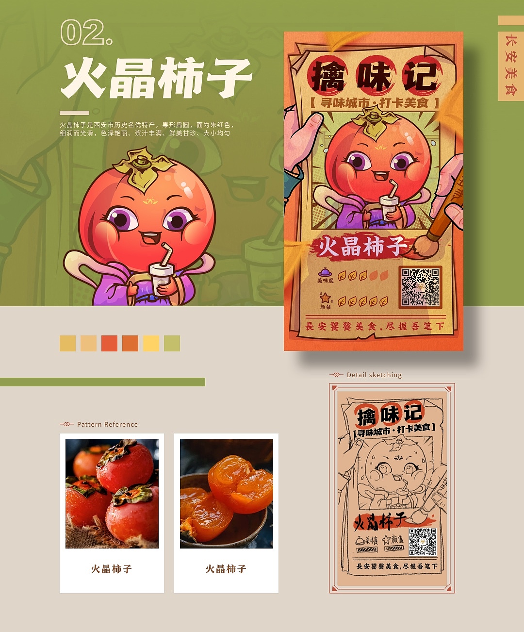 擒味记-寻味长安（图ZMjYwNjU1Nzg4） - 闪屏/壁纸 - 站酷设计师叉咻个包原创素材 - 站酷ZCOOL