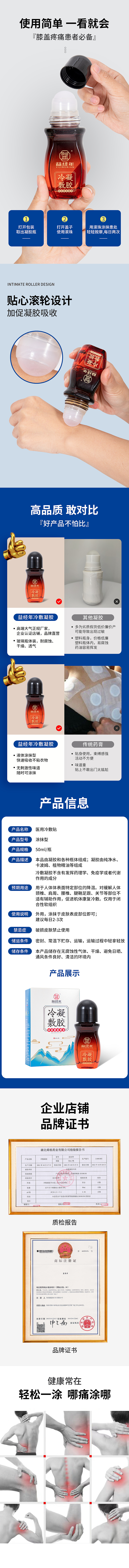 医药-冷敷凝胶 详情页设计