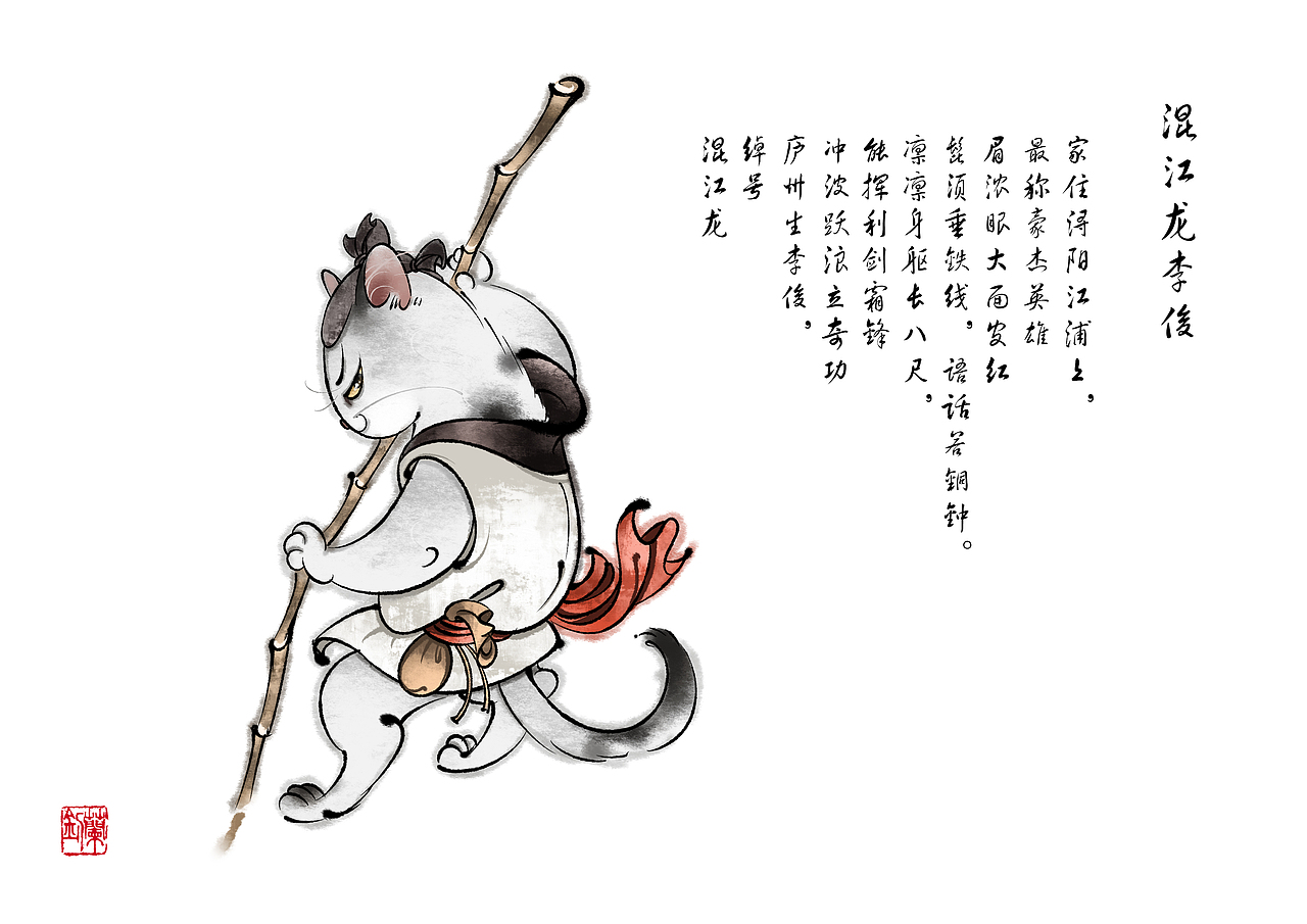 喵水浒 · 第二辑 | 朝朝兰（图ZMzIyNDYxMDc2） - 商业插画 - 站酷设计师朝朝兰原创素材 - 站酷ZCOOL