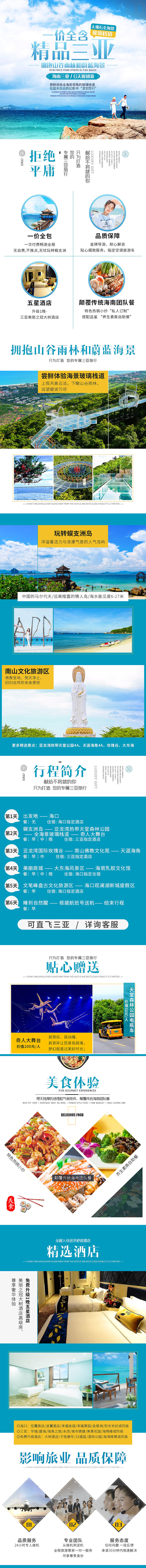 三亚旅游详情页