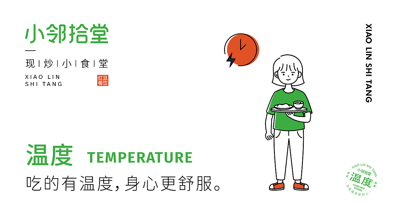 小邻拾堂品牌VI设计 | 森度品牌