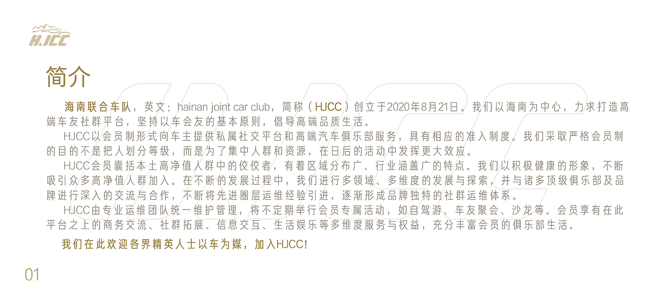 HJCC海南联合车队标识设计