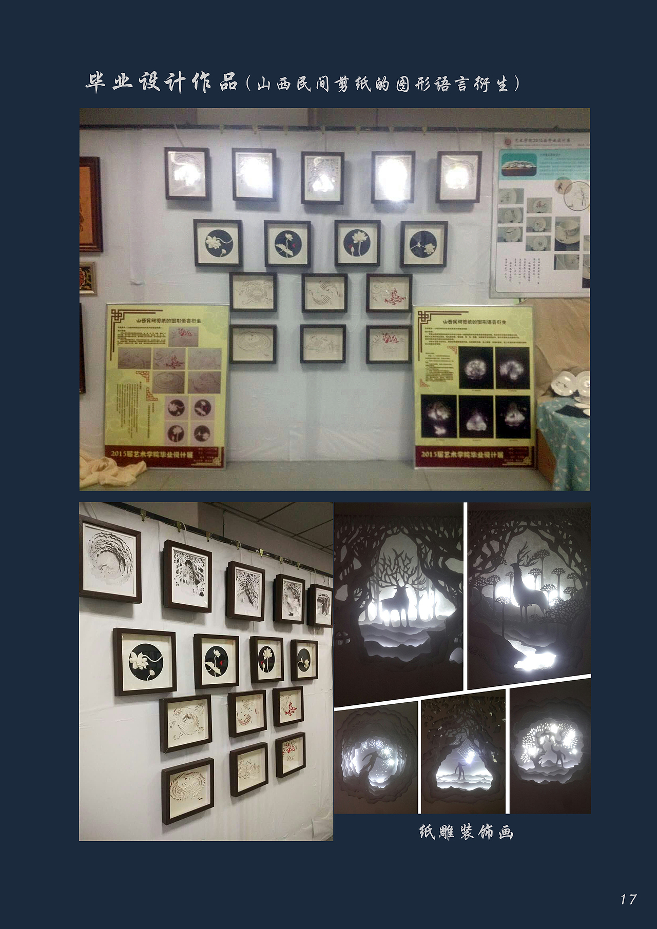 创意纸雕设计展示（图ZMzcxNTE1MDQ=） - 其他手工艺 - 站酷设计师高冷女神经h原创素材 - 站酷ZCOOL