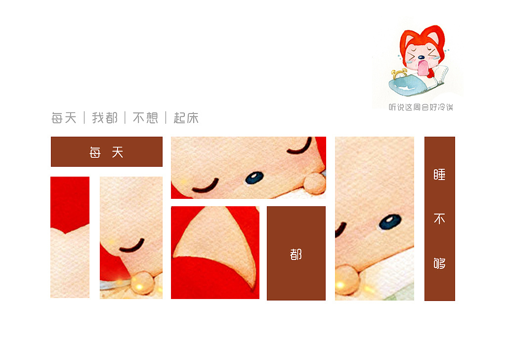 每天都睡！不！醒！（图ZNDA3NTY1ODg=） - 运营设计 - 站酷设计师狗狗哇原创素材 - 站酷ZCOOL