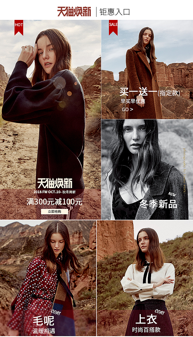 天猫冬季焕新首页