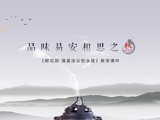 PPT习作 古风