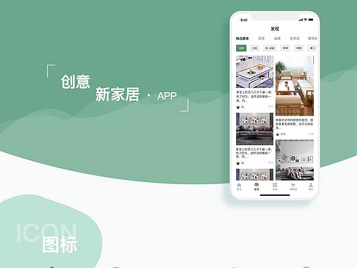 创意新家居app