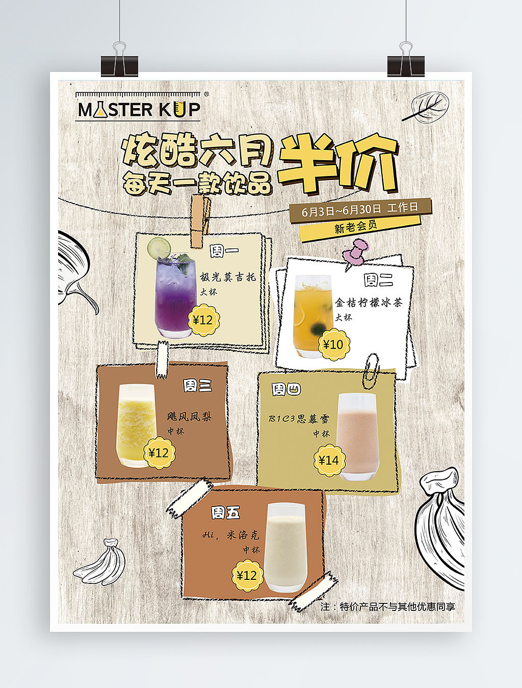 饮品店活动海报集