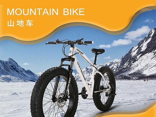 亚马逊设计 山地自行车