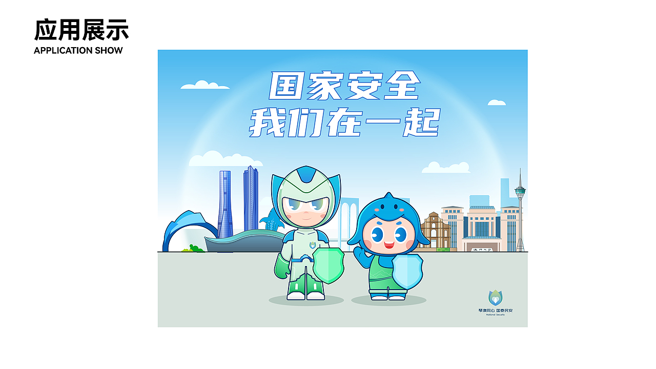 横琴国安办IP设计（图ZMzI4OTc2MjU2） - 其他 - 站酷设计师三川品牌原创素材 - 站酷ZCOOL