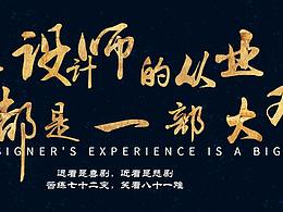 设计师-字体排版