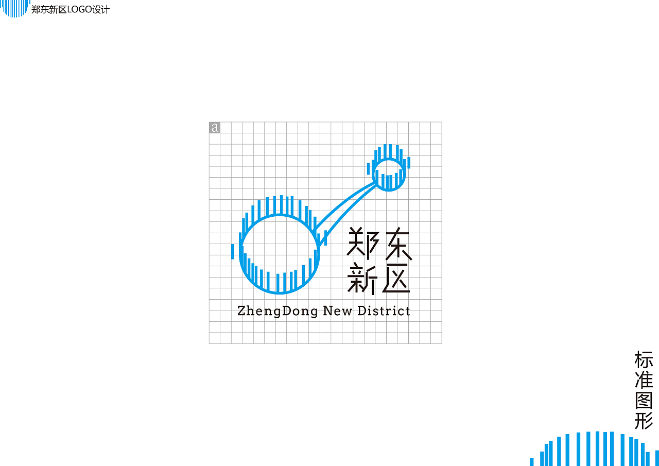 郑东新区logo设计方案(三)