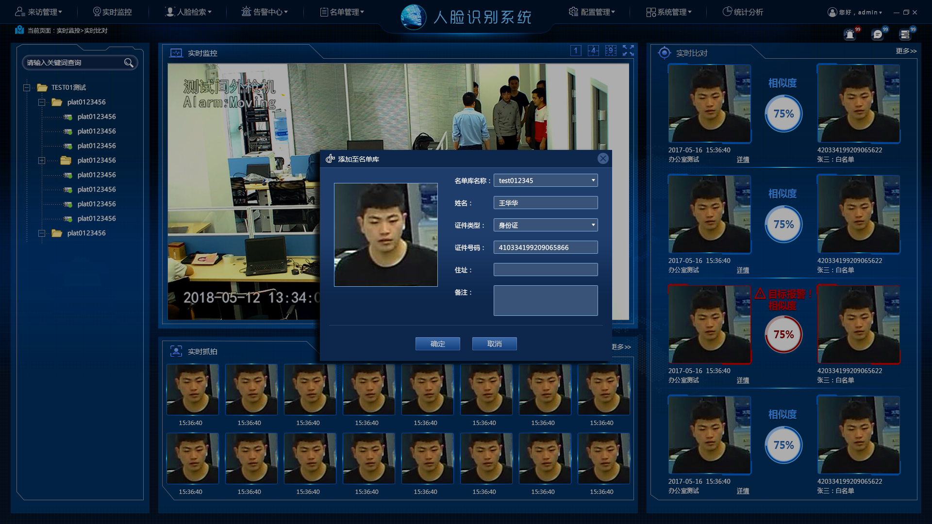 人脸识别系统界面设计