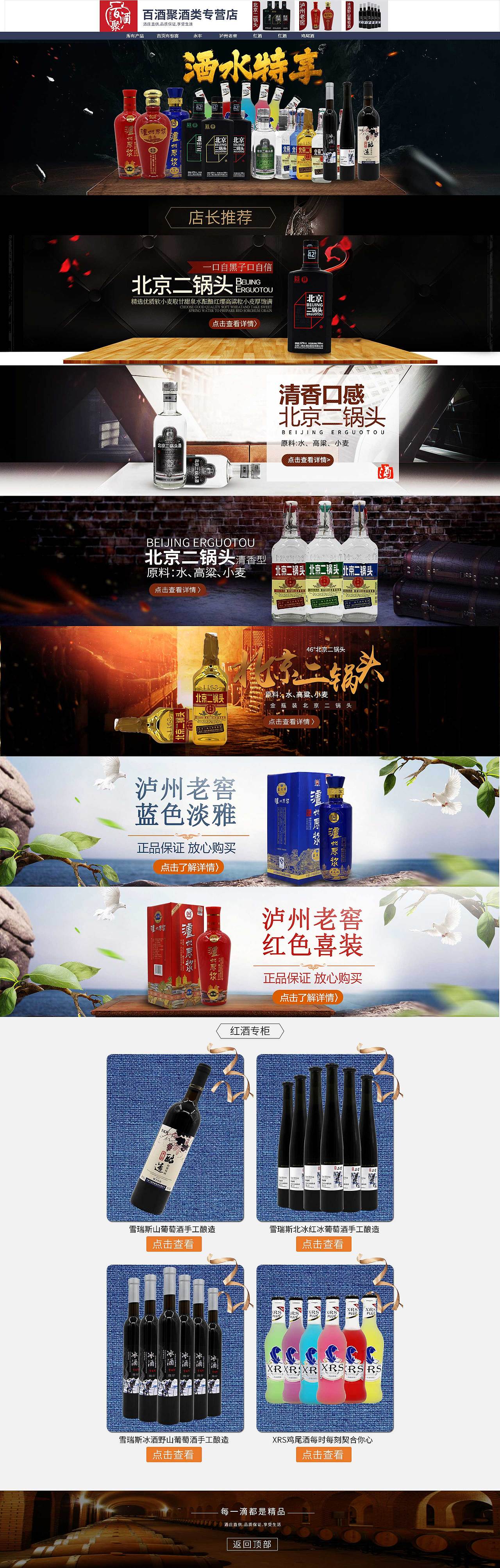 百酒聚酒类专营店（图ZMTM1Njg1NTU2） - 运营设计 - 站酷设计师艳德原创素材 - 站酷ZCOOL