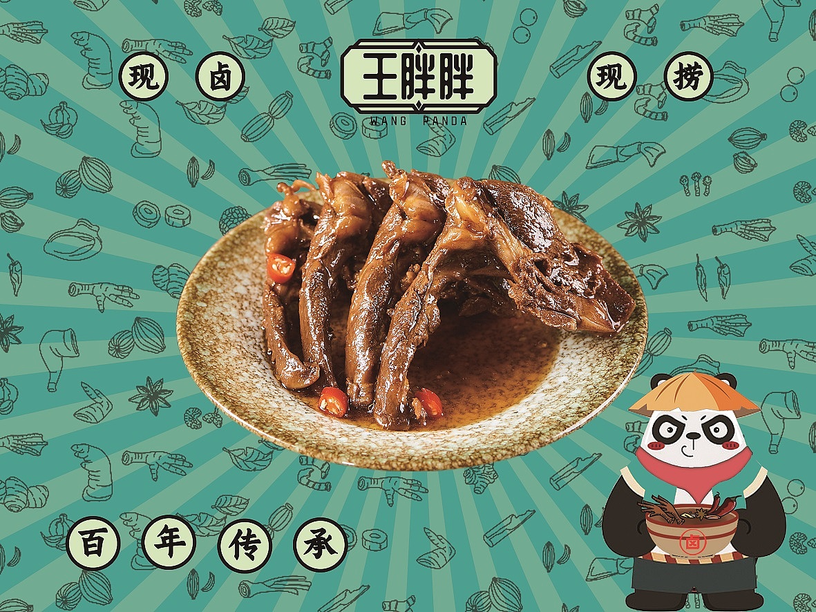 王胖胖卤汁拌饭