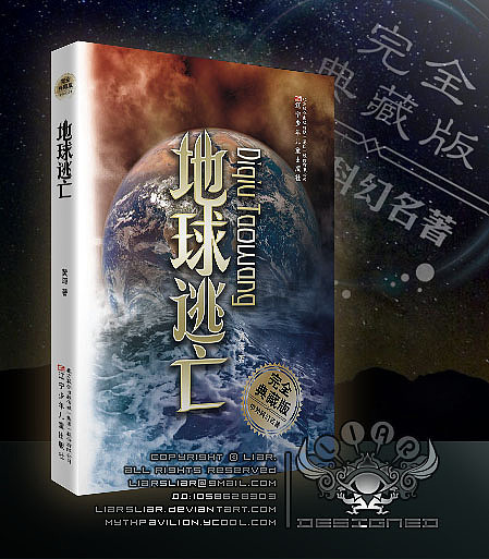 中外科幻小说典藏系列 - 中国部分【更新完毕】