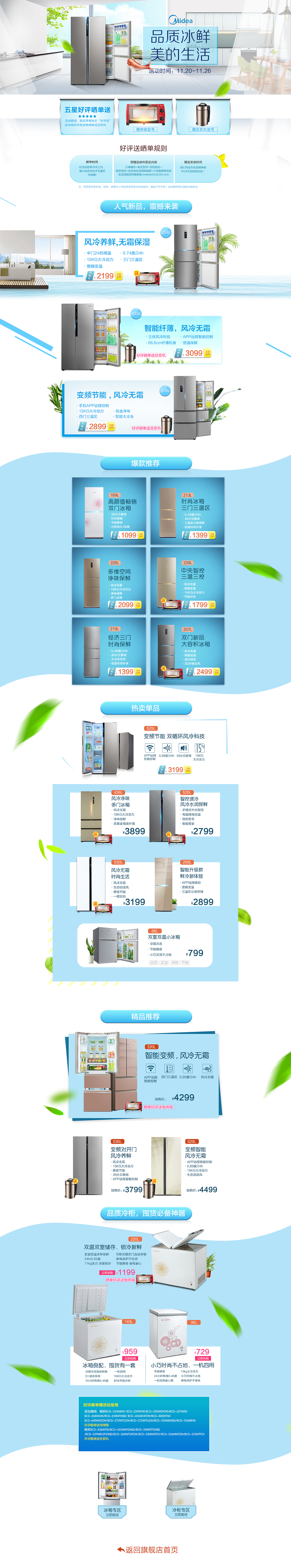 电商冰箱页面（图ZMTA3NTUwMzMy） - 电商 - 站酷设计师guencial原创素材 - 站酷ZCOOL
