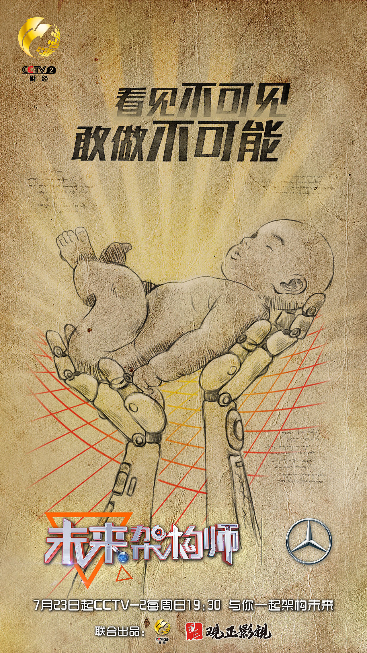 CCTV-2 财经频道《未来架构师》（图ZMTUyODQ0MDQ0） - 海报 - 站酷设计师面瘫心不瘫原创素材 - 站酷ZCOOL