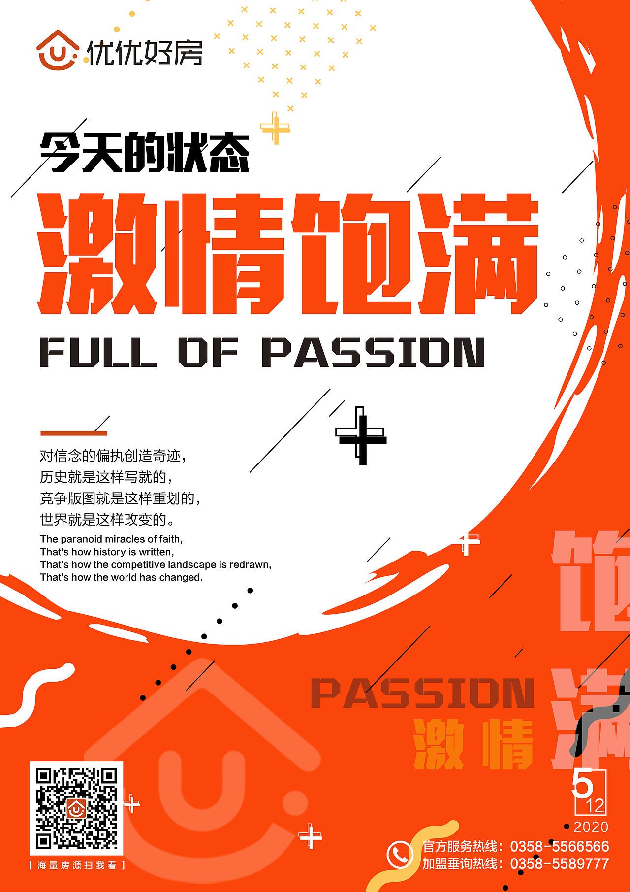 五月公司励志海报展示