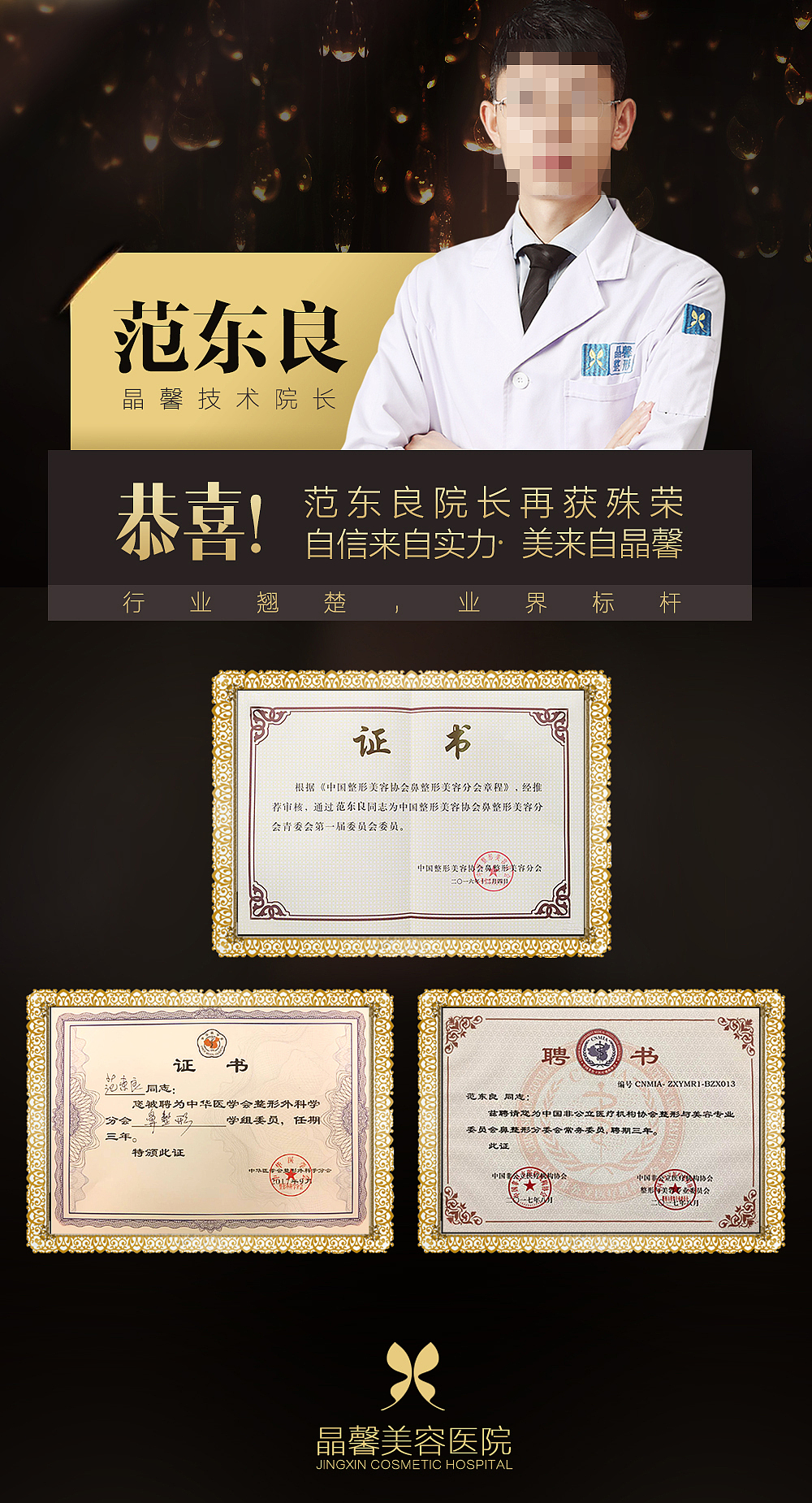 电子海报-院长介绍集合（图ZMjE5NDg0NTE2） - 移动端网页 - 站酷设计师cici_bai原创素材 - 站酷ZCOOL