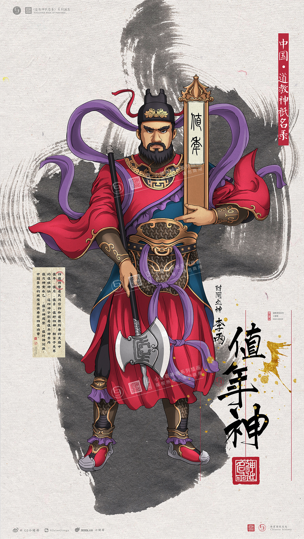 《中国神只名录》四值功曹