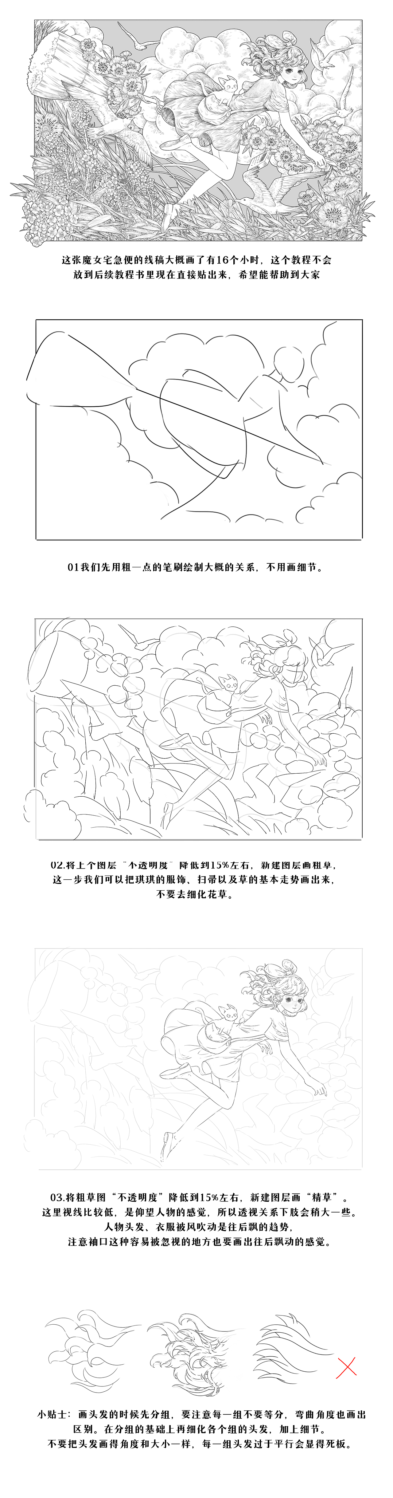 《魔女宅急便》线稿教程