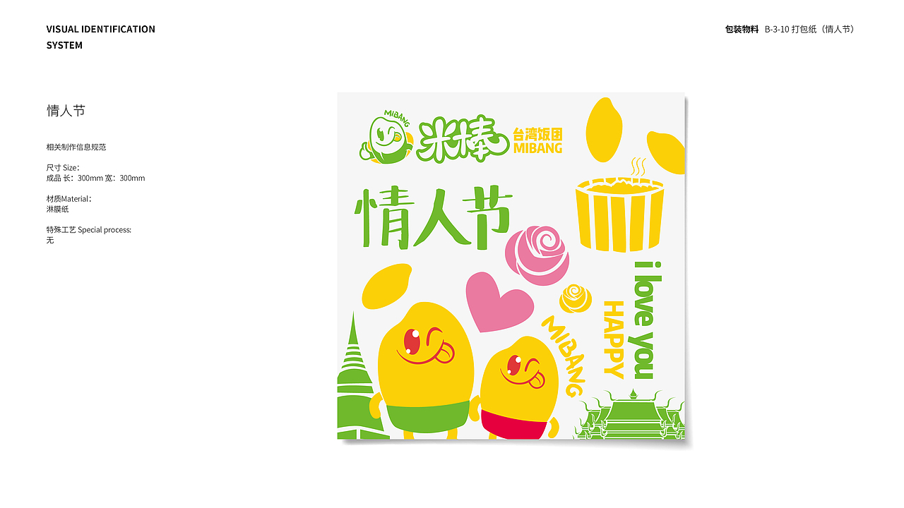 米棒饭团品牌VIS 包装物料应用部分