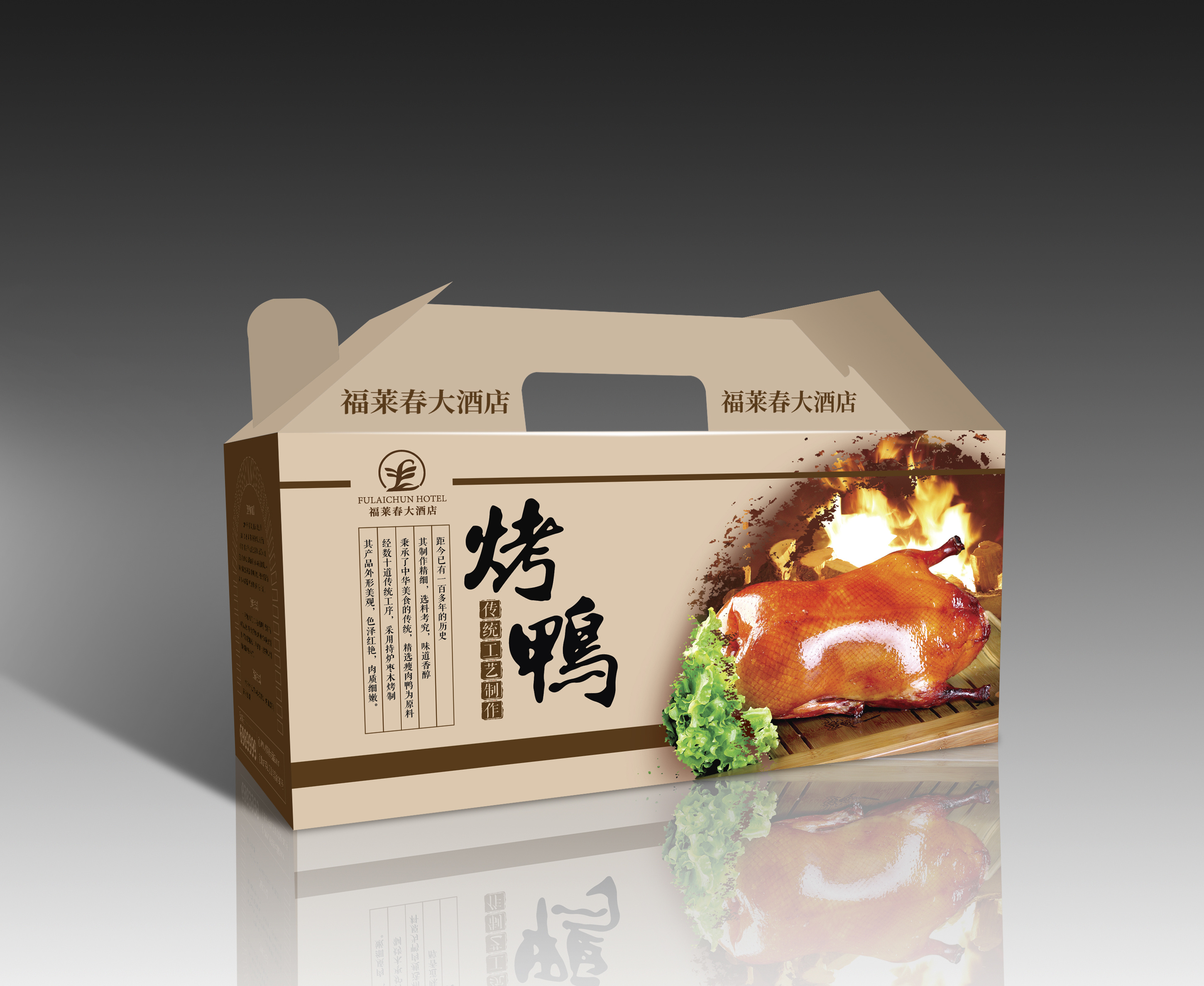 烤鸭盒包装