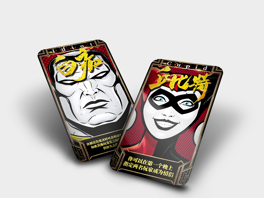 超级英雄【狼人杀】