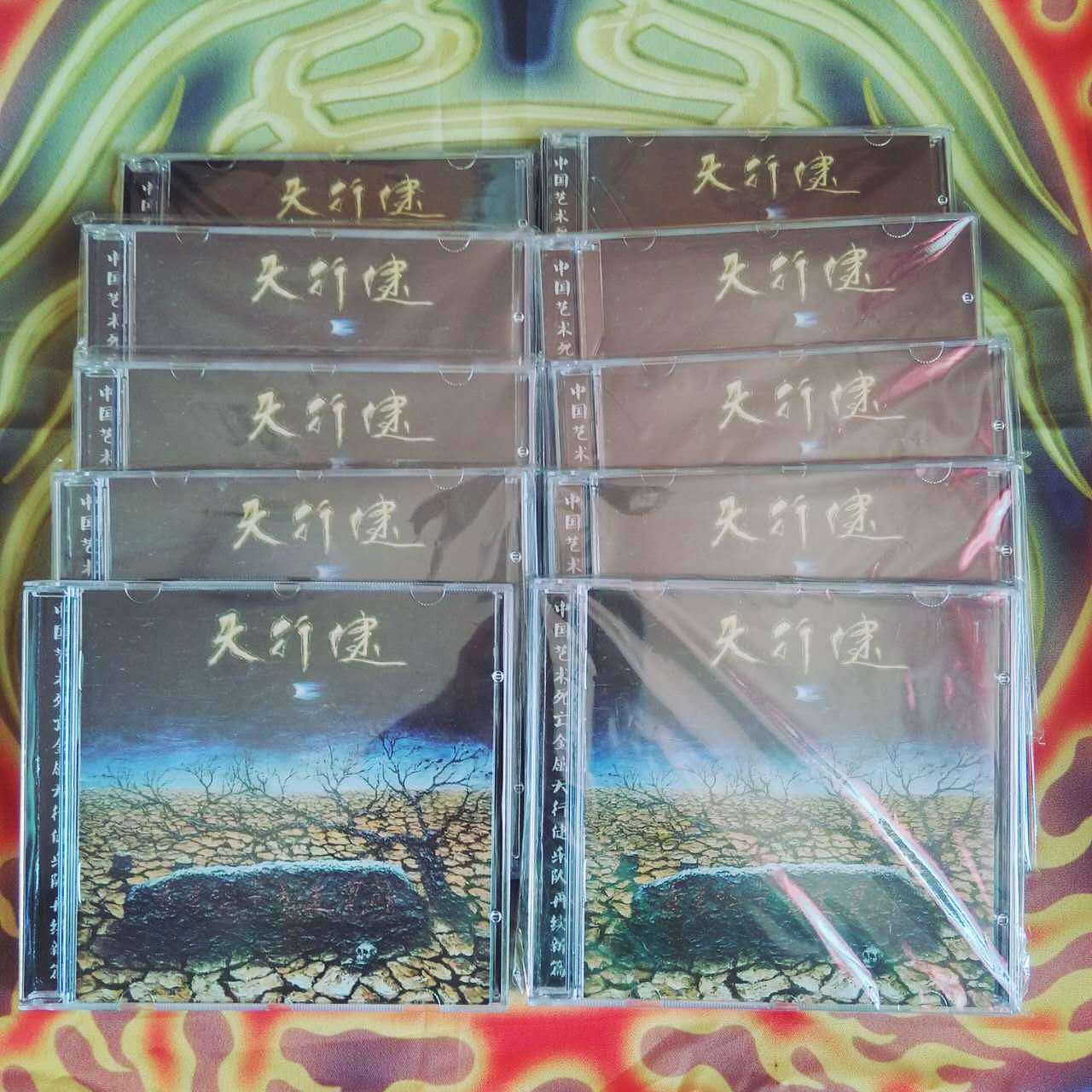 天行健乐队专辑及T恤衫