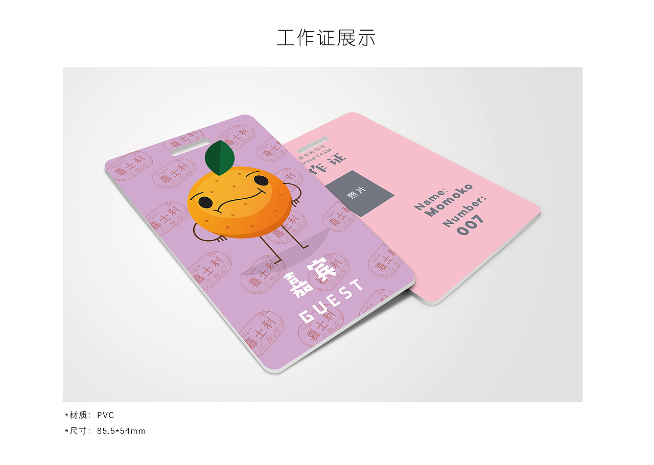 嘉士利品牌VI设计（图ZMTYyNTYzOTcy） - 商业空间设计 - 站酷设计师MOMOKAO原创素材 - 站酷ZCOOL