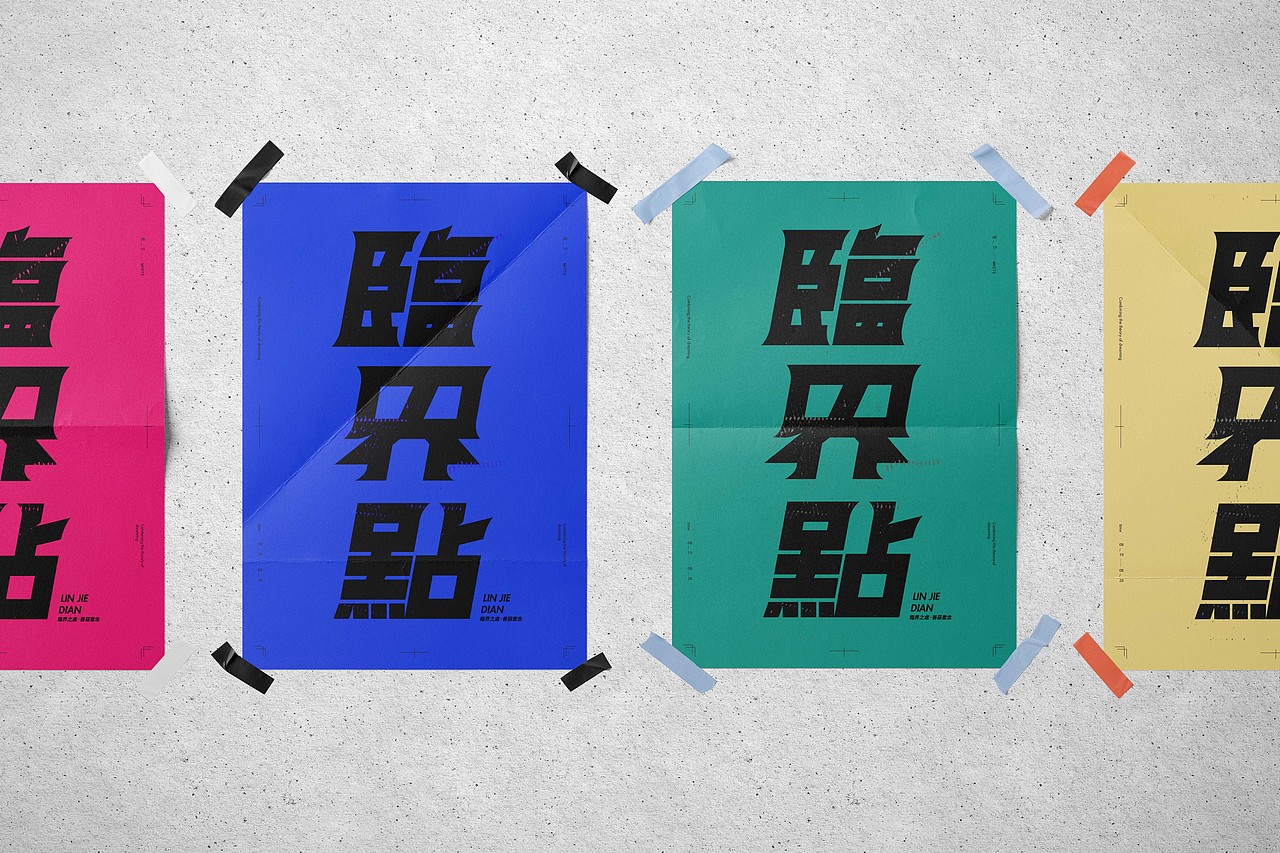 Poster-海报版式设计-舞蹈（图ZMjQ0NDk4OTky） - 海报 - 站酷设计师白浪_原创素材 - 站酷ZCOOL