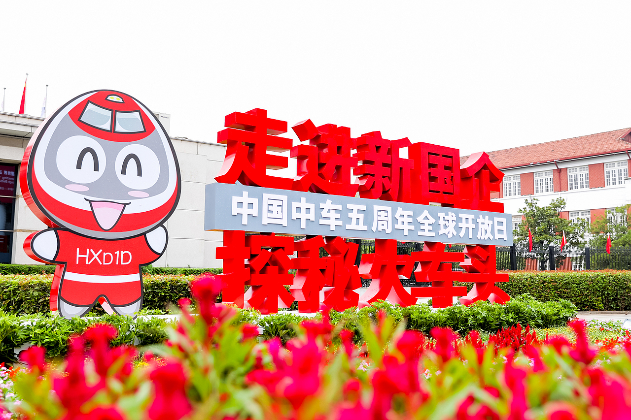 "走进新国企 探秘火车头"中国中车五周年全球开放日|平面|宣传物料