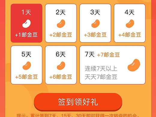 签到任务页面