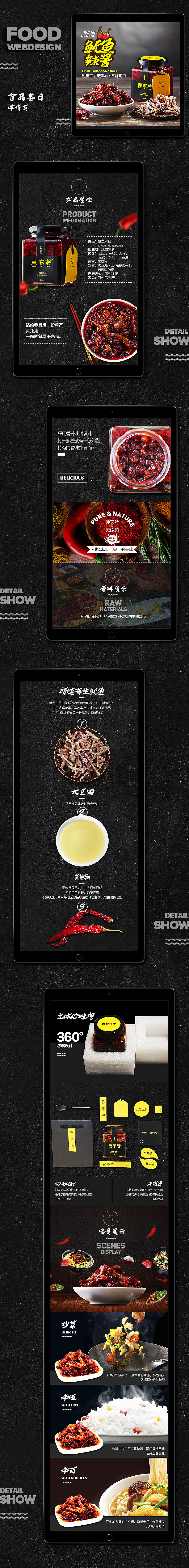 食品详情页 修改版(附对比)