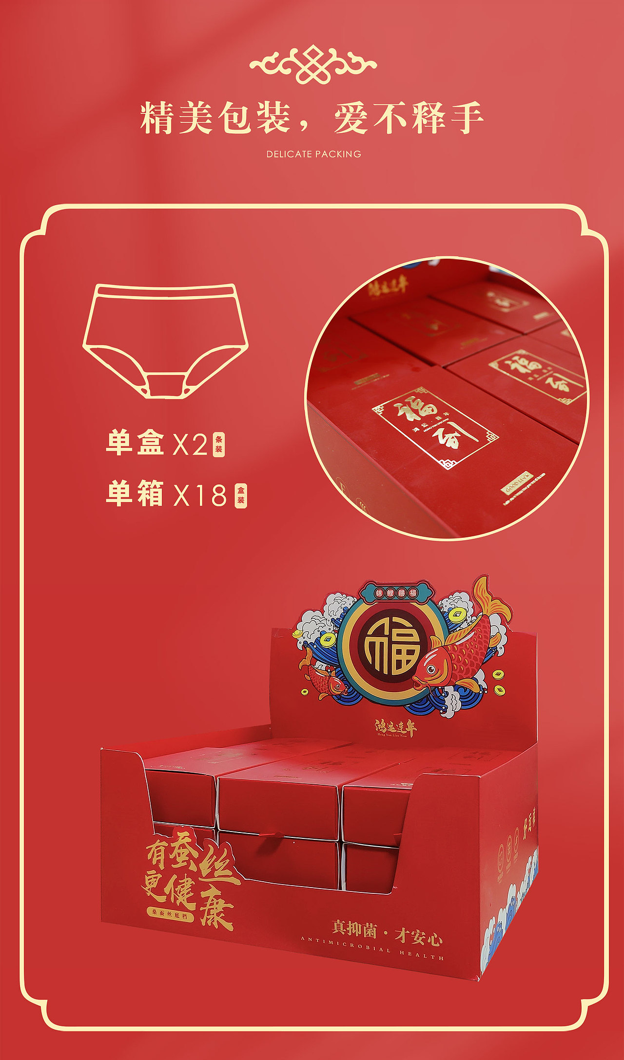 红色大气详情-内衣