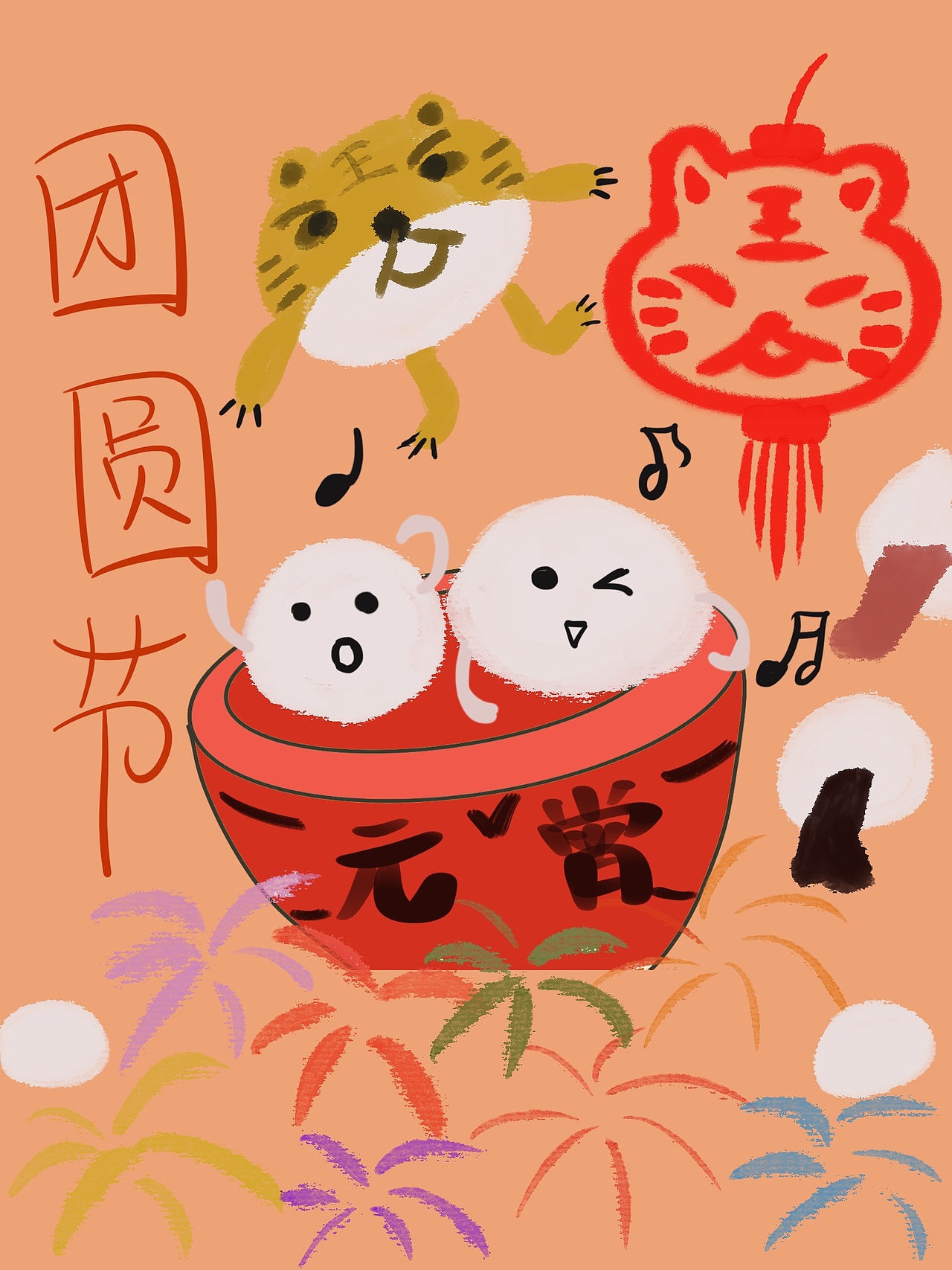 元宵佳节喜迎佳节（图ZMjg3OTg4MjQ4） - 创作习作 - 站酷设计师酱汤妹妹原创素材 - 站酷ZCOOL