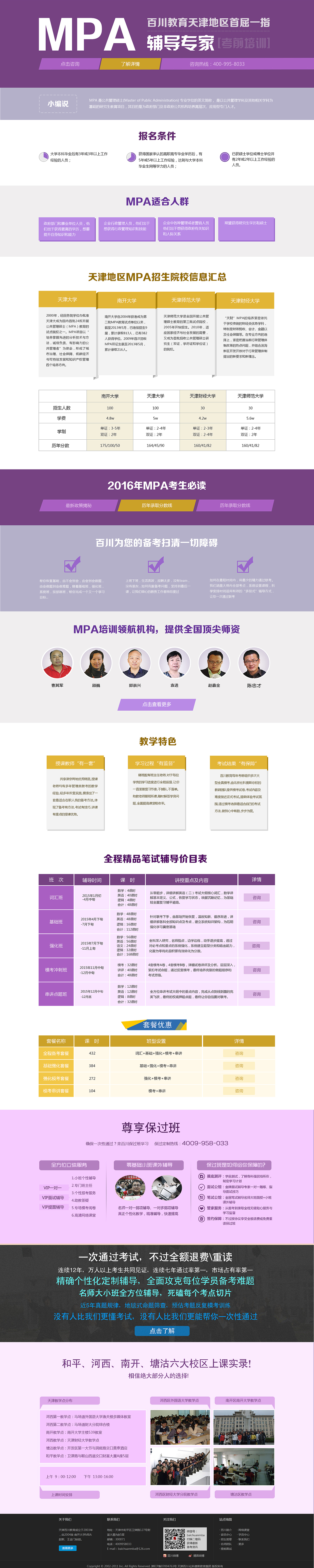 MPA培训优势