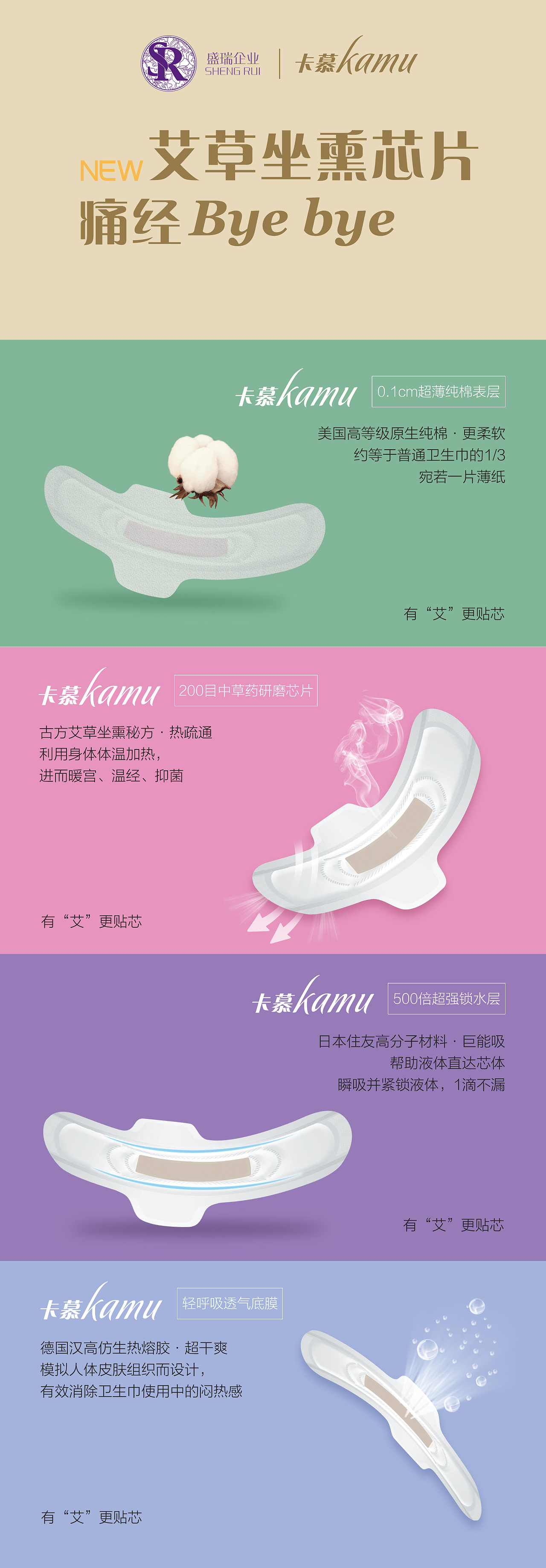 卫生巾品牌宣传海报组图