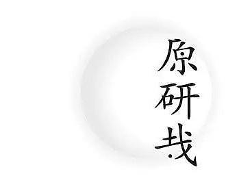 回归原点