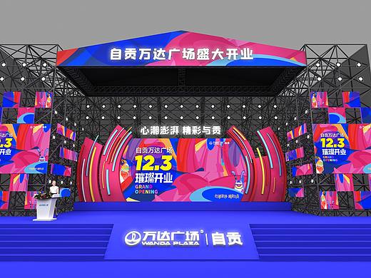 自贡万达开业